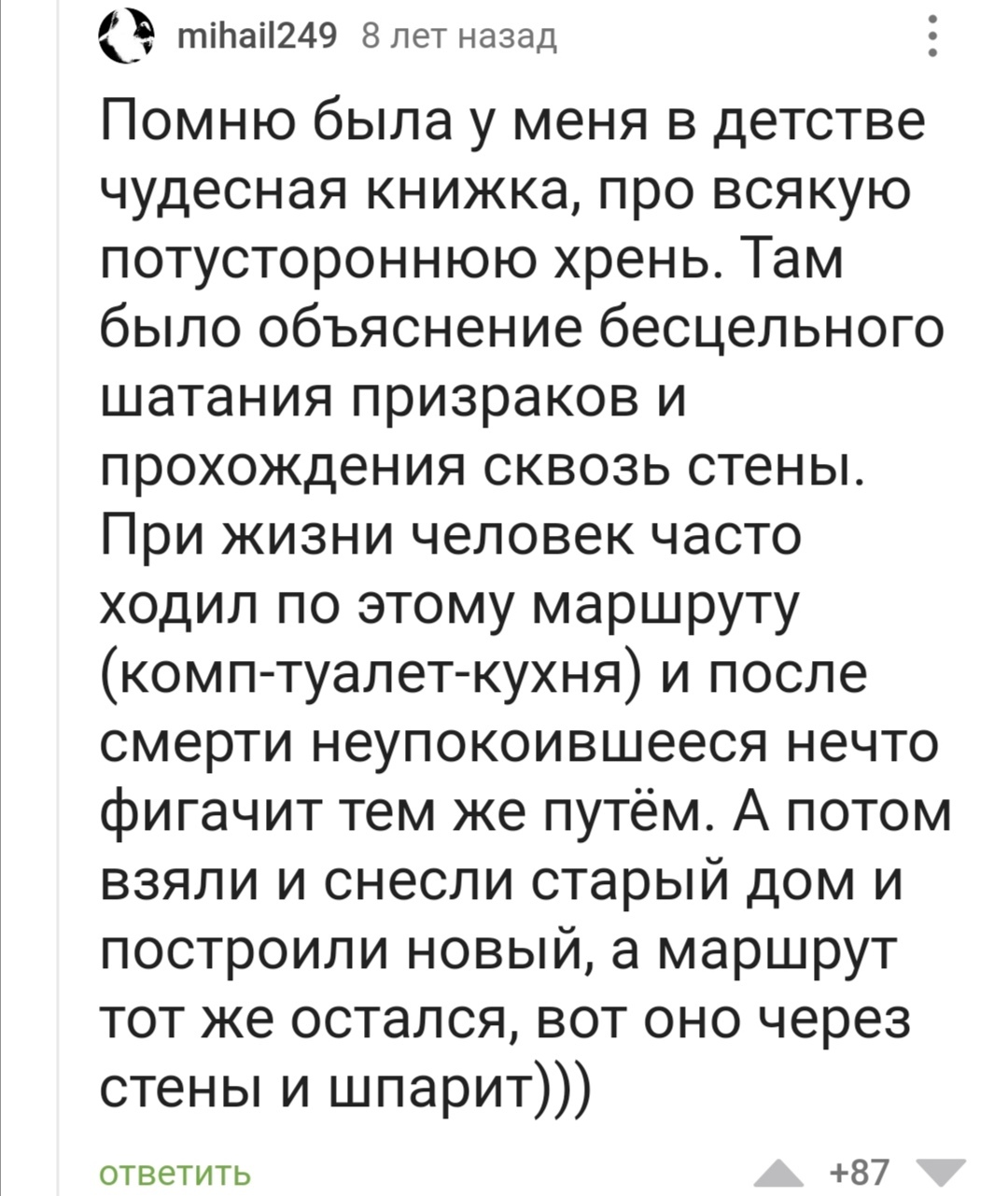 8 лет назад - Комментарии на Пикабу, Привидение, Длиннопост, Скриншот, 