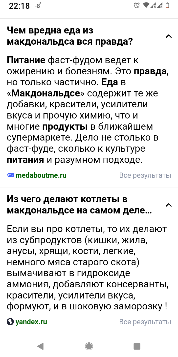 Макдональдс уходит и я очень рад ))Вот теперь раскрою правду о составе) - Моё, Котлеты, Макдоналдс, Потроха, 