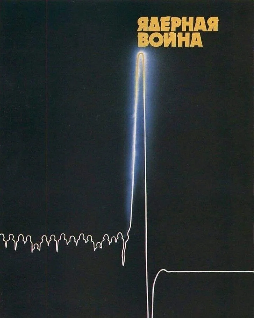 Nuclear war - the USSR, Poster