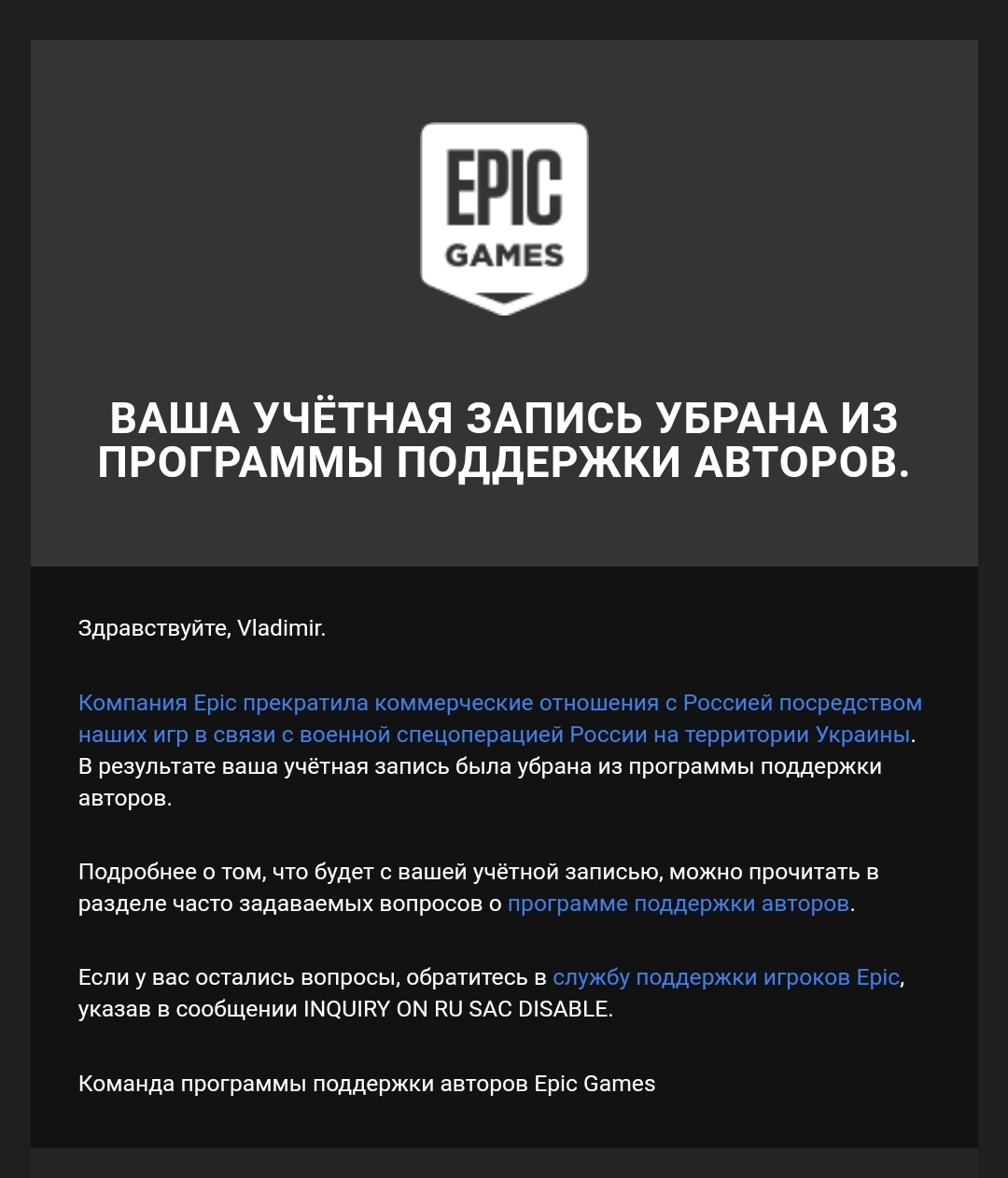 Письмо-счастья от EpicGames | Пикабу