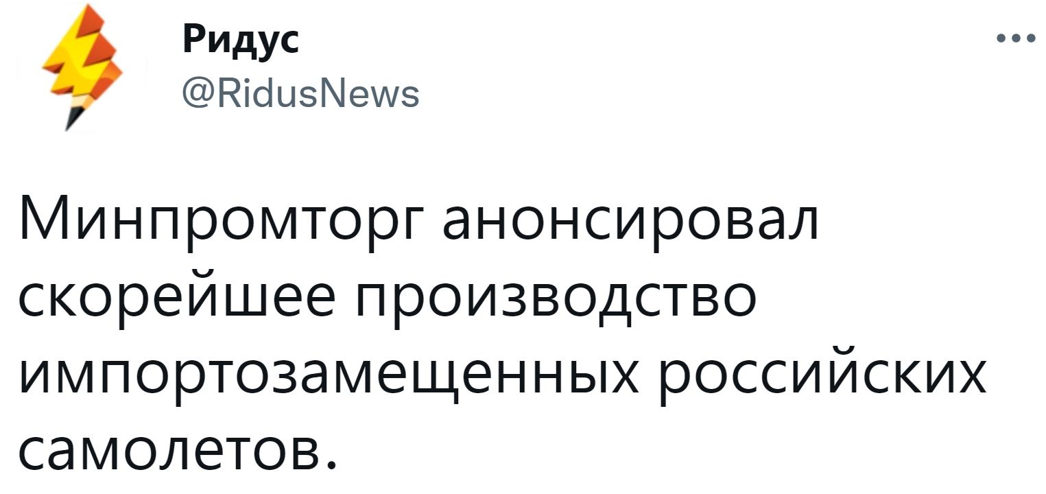 Минпромторг: ускорим выпуск отечественных самолетов SSJ100 до 40 в год - Россия, Новости, Минпромторг, Twitter, Скриншот, Общество, Политика, Импортозамещение, Самолет, Sukhoi Superjet 100, Ridus, 