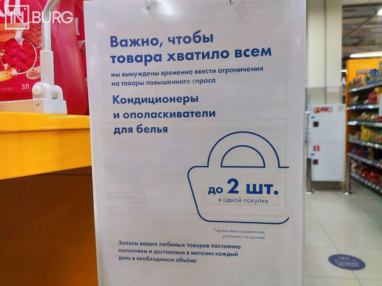 Restrictions in the Lenta store (Yekaterinburg). Even on pads and toilet paper - Yekaterinburg, Restrictions, Score, The photo, Longpost, 