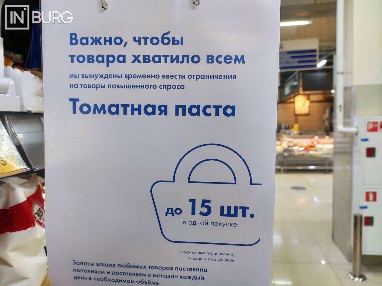 Restrictions in the Lenta store (Yekaterinburg). Even on pads and toilet paper - Yekaterinburg, Restrictions, Score, The photo, Longpost, 