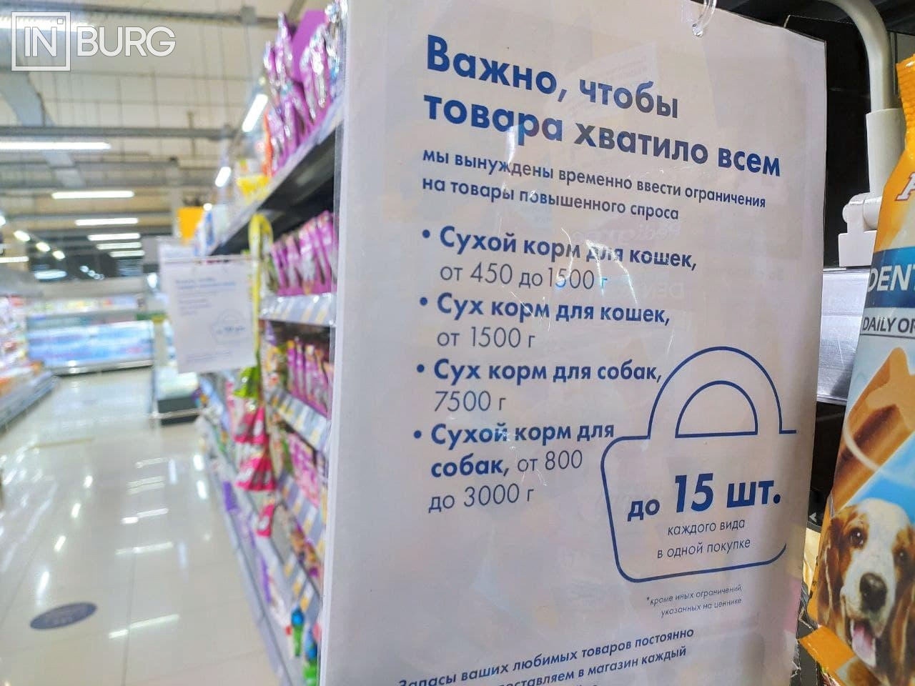 Restrictions in the Lenta store (Yekaterinburg). Even on pads and toilet paper - Yekaterinburg, Restrictions, Score, The photo, Longpost, 