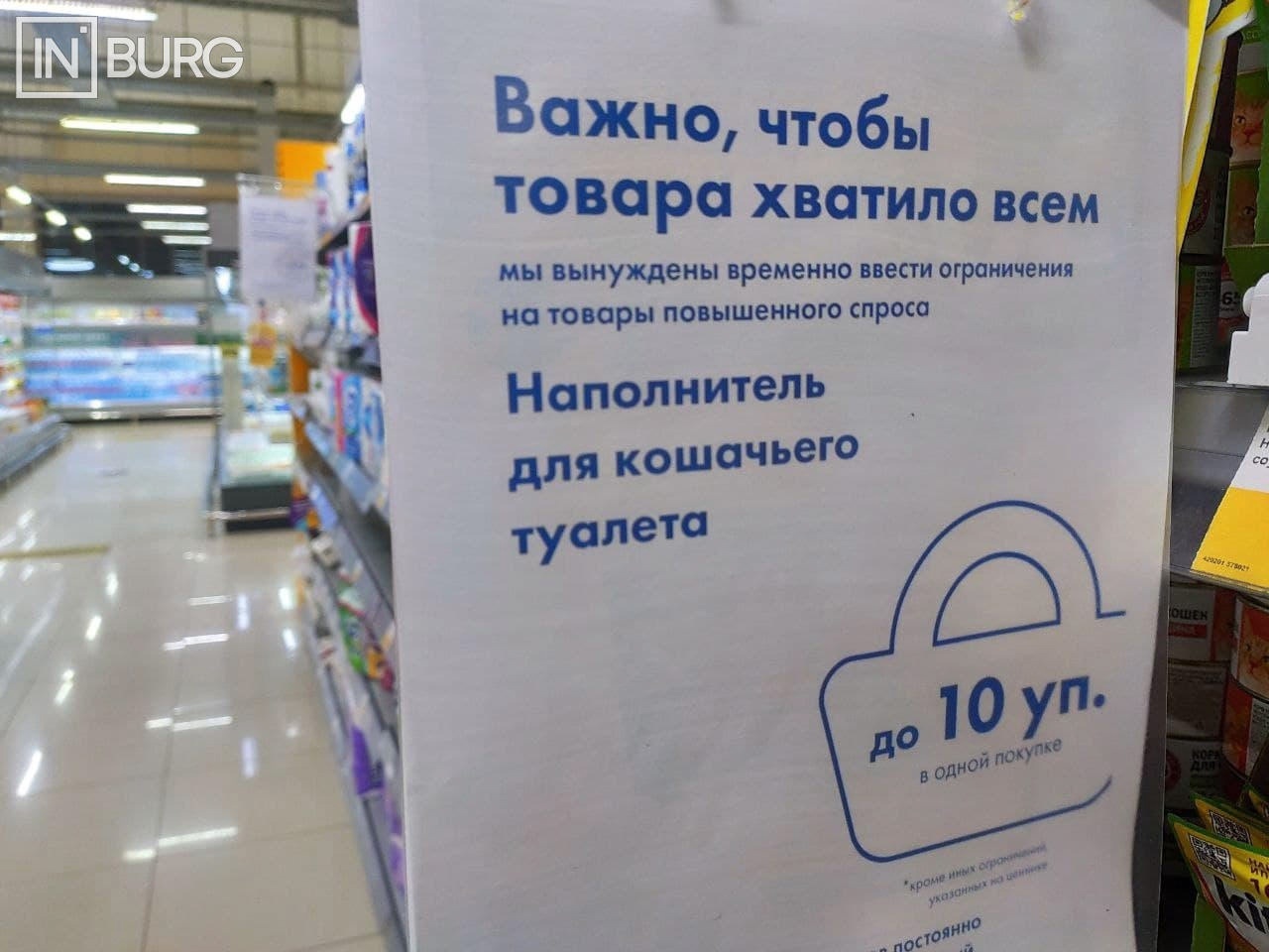 Restrictions in the Lenta store (Yekaterinburg). Even on pads and toilet paper - Yekaterinburg, Restrictions, Score, The photo, Longpost, 