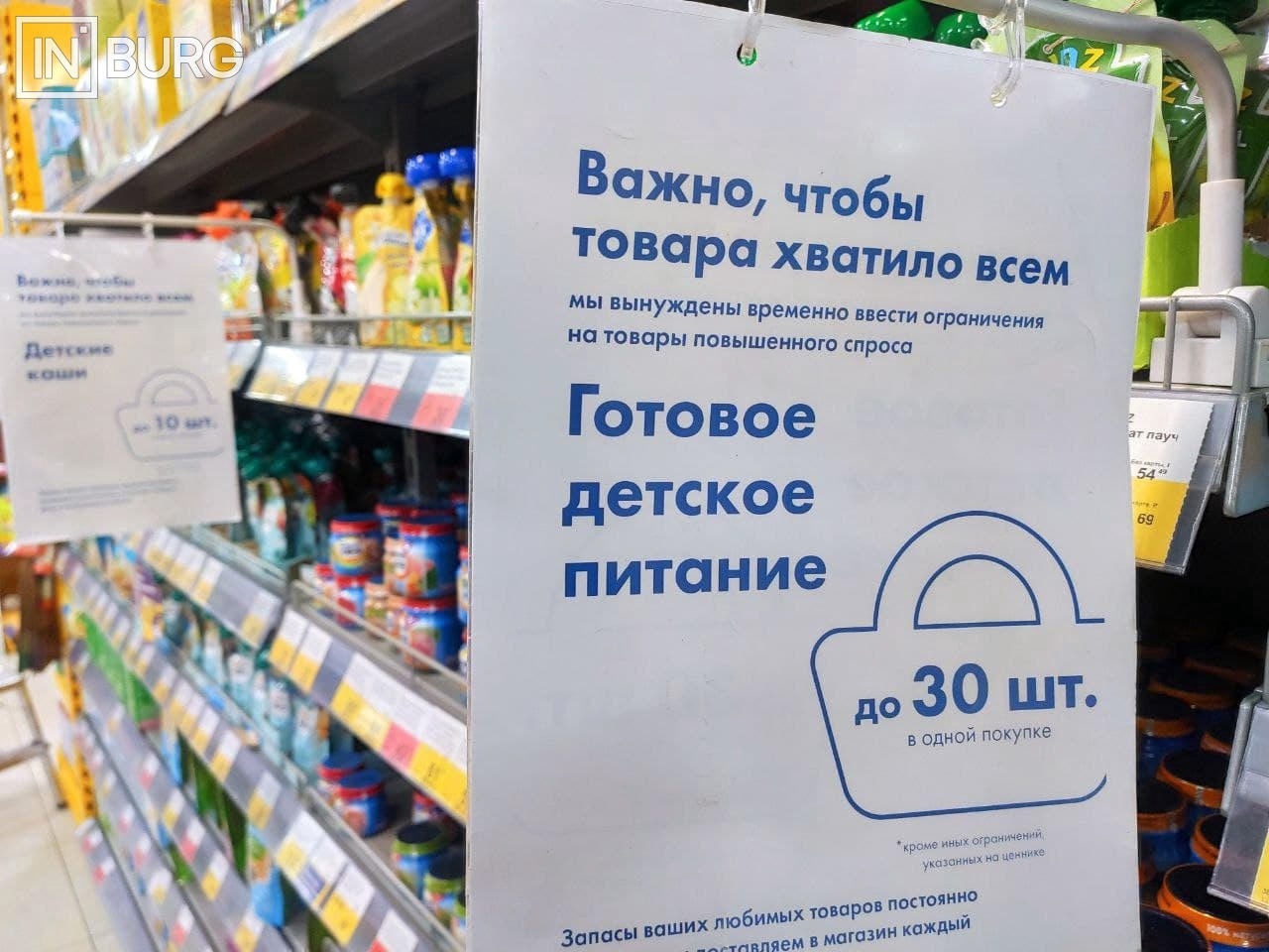 Restrictions in the Lenta store (Yekaterinburg). Even on pads and toilet paper - Yekaterinburg, Restrictions, Score, The photo, Longpost, 