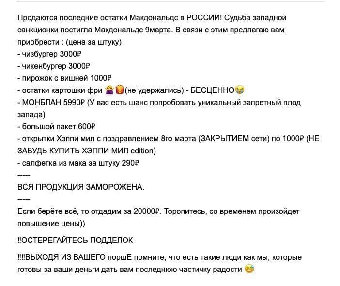 Находчивые предприниматели - Россия, Макдоналдс, Авито, Длиннопост, Скриншот, 