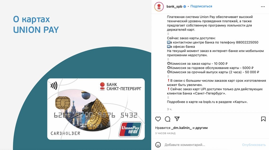 Карта unionpay банк