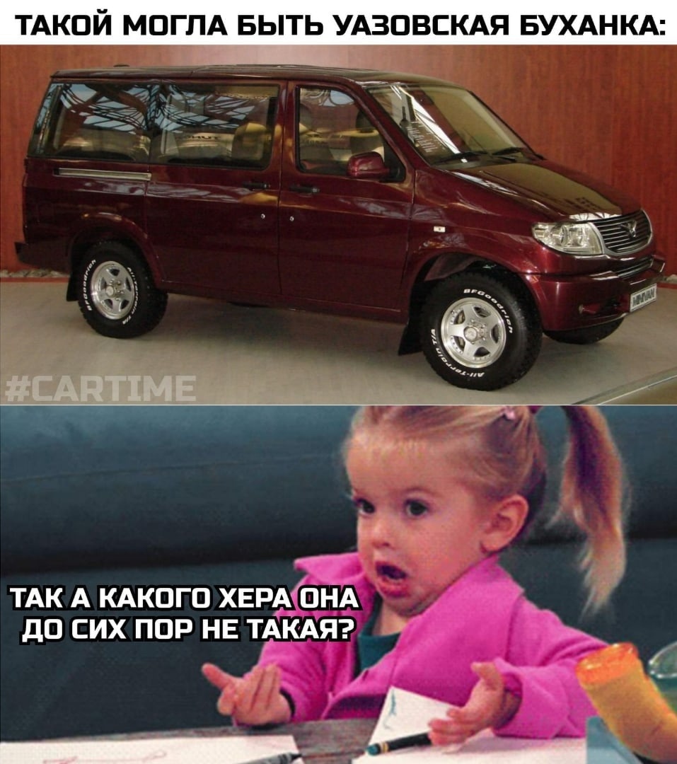 And really why? - My, Memes, Auto, UAZ, UAZ loaf, Humor, Picture with text, 