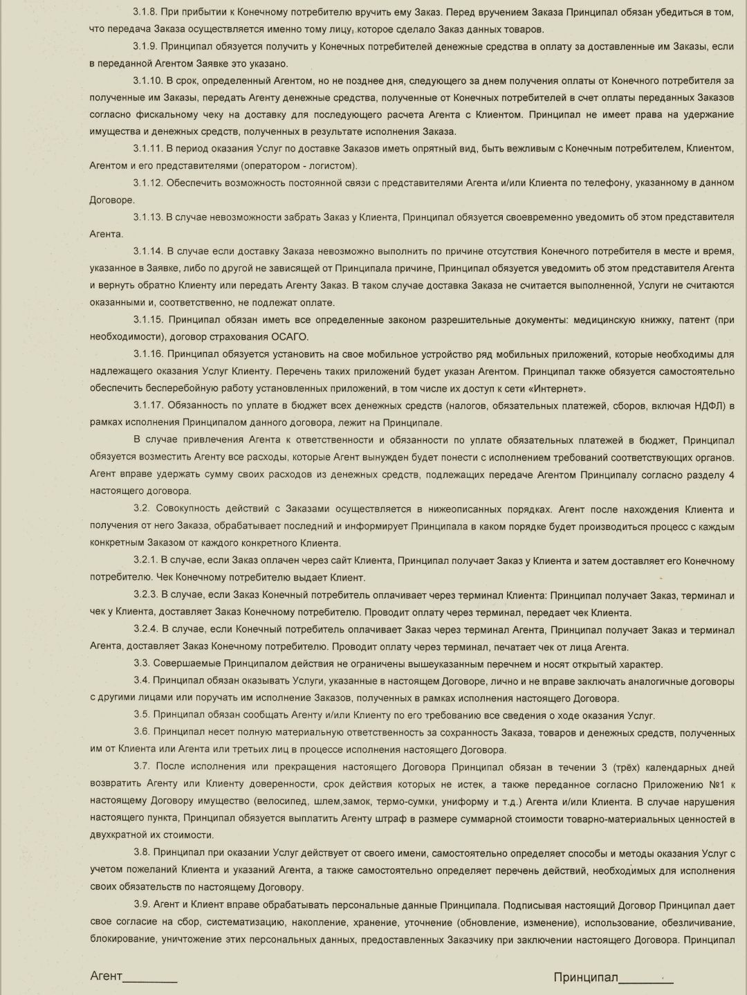 Трудоустройство в Самокат - Моё, Работа, Юридическая помощь, Трудовой кодекс, Трудовой договор, Самокат (сервис доставки), Длиннопост, 