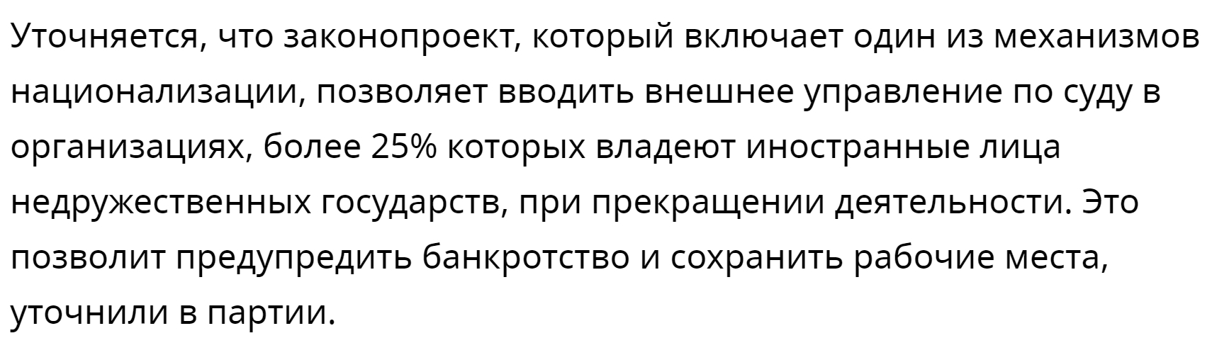 UR: the commission approved measures to support the economy, including the mechanism of nationalization - Twitter, Screenshot, Society, news, Russia, Politics, Nationalization, Property, Economy, Риа Новости, United Russia, 