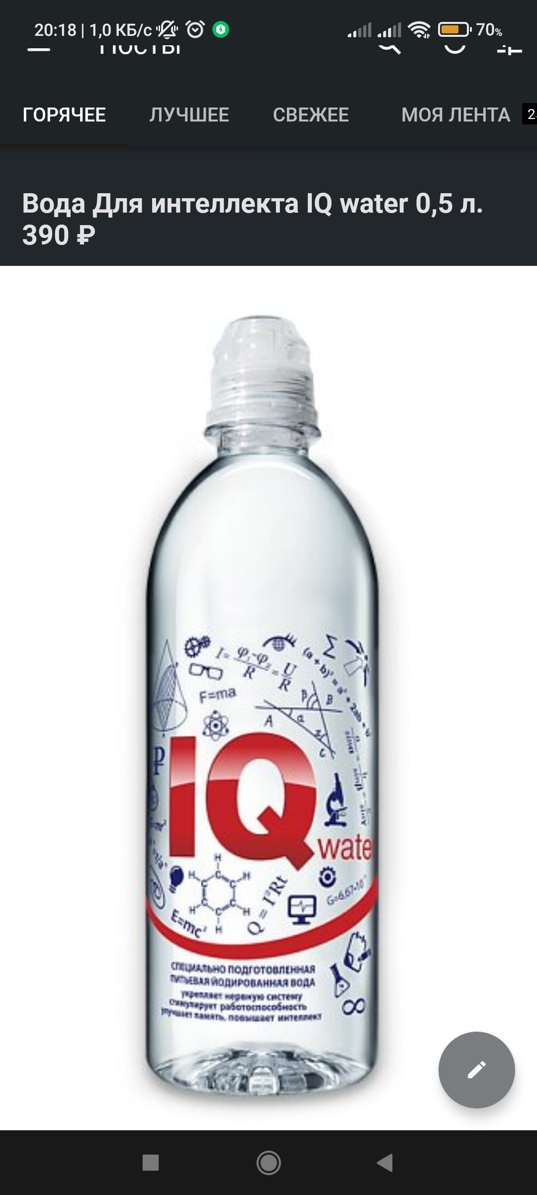 Smart Water - Advertising, Screenshot, Longpost, 