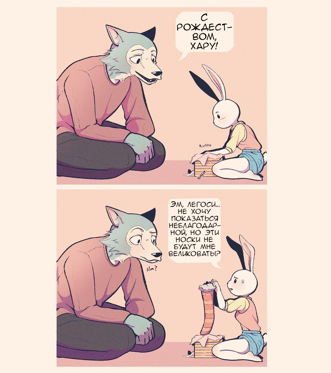 Short comics by Beastars - Comics, Anime, Beastars, Furry, Furry canine, Furry rabbit, Legoshi, Haru, Louis, Furry deer, Furry art, Translation, Longpost, 