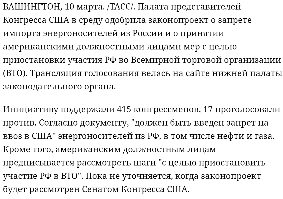 Ответ на пост «Американский Жириновский» - Высокие цены, Бензин, США, Дональд Трамп, Джо Байден, Владимир Жириновский, Политика, Новости, Конгресс США, Вашингтон, Рост цен, Россия, Санкции, ТАСС, Ответ на пост, 