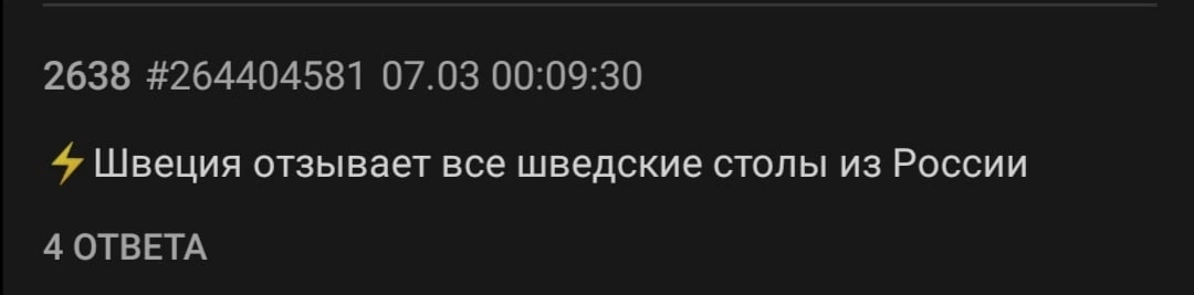 Новые санкции - Санкции, Нидерланды (Голландия), Голландский штурвал, Швеция, Шведский стол, Шведская семья, Шведская стенка, Двач, Скриншот, 