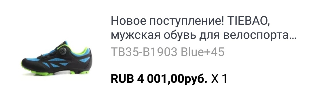 Али и покупки из Китая - Моё, Велосипед, Запчасти, Покупки в интернете, Длиннопост, Цены, 