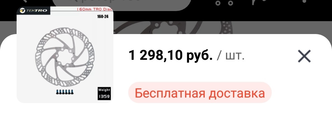 Али и покупки из Китая - Моё, Велосипед, Запчасти, Покупки в интернете, Длиннопост, Цены, 