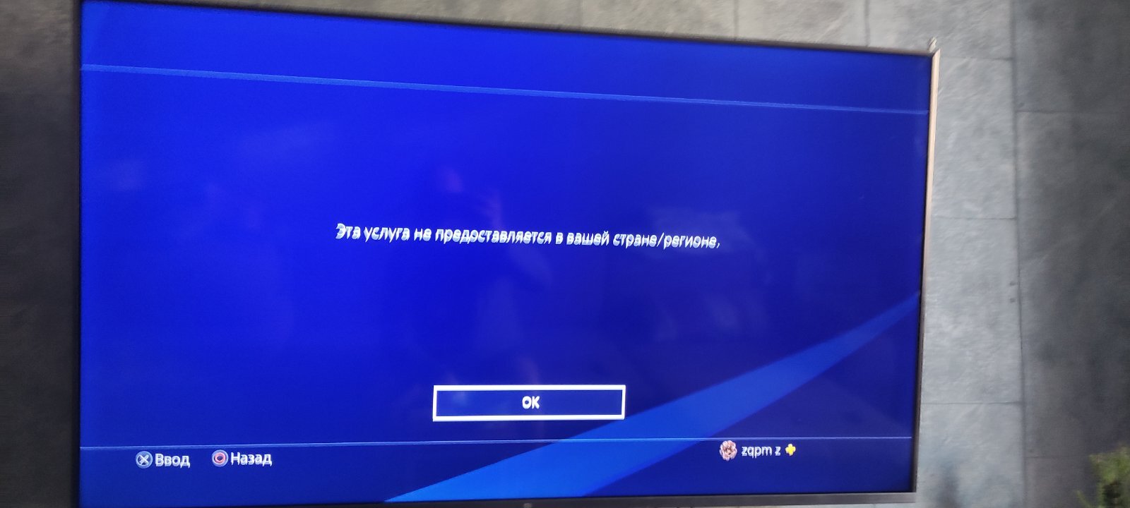 PS все? - Моё, Playstation, Psn, 