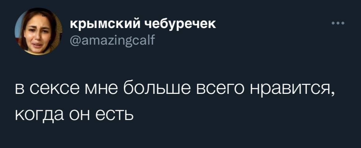 Что хорошо то хорошо - Twitter, Скриншот, , Секс, Жизненно