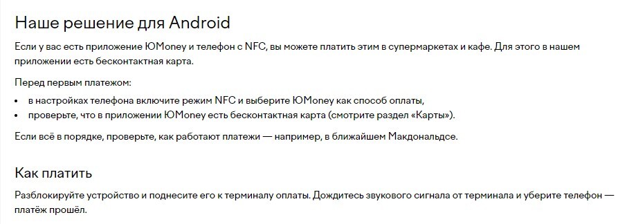 Решение для бесконтактной оплаты через приложение ЮMoney - Интернет, Технологии, Nfc, Юmoney, 