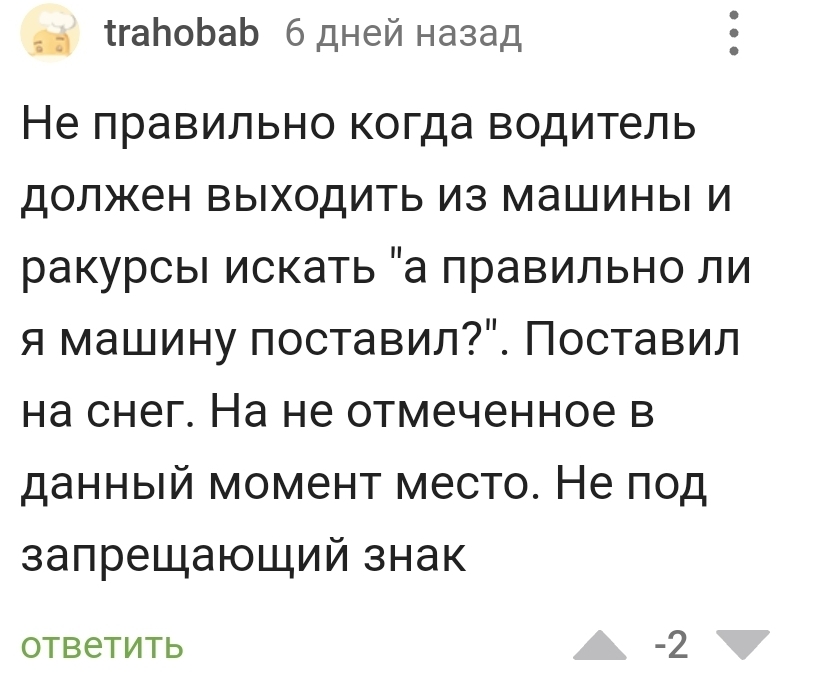 Борьба с парковками на газоне - Моё, Парковка, Хамство, Авто, Жилой комплекс, Газон, Жалоба, Автомобилисты, Нарушение ПДД, ПДД, Водитель, Мат, Длиннопост, Негатив, 