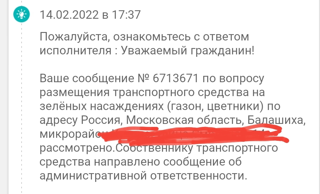 Борьба с парковками на газоне - Моё, Парковка, Хамство, Авто, Жилой комплекс, Газон, Жалоба, Автомобилисты, Нарушение ПДД, ПДД, Водитель, Мат, Длиннопост, Негатив, 