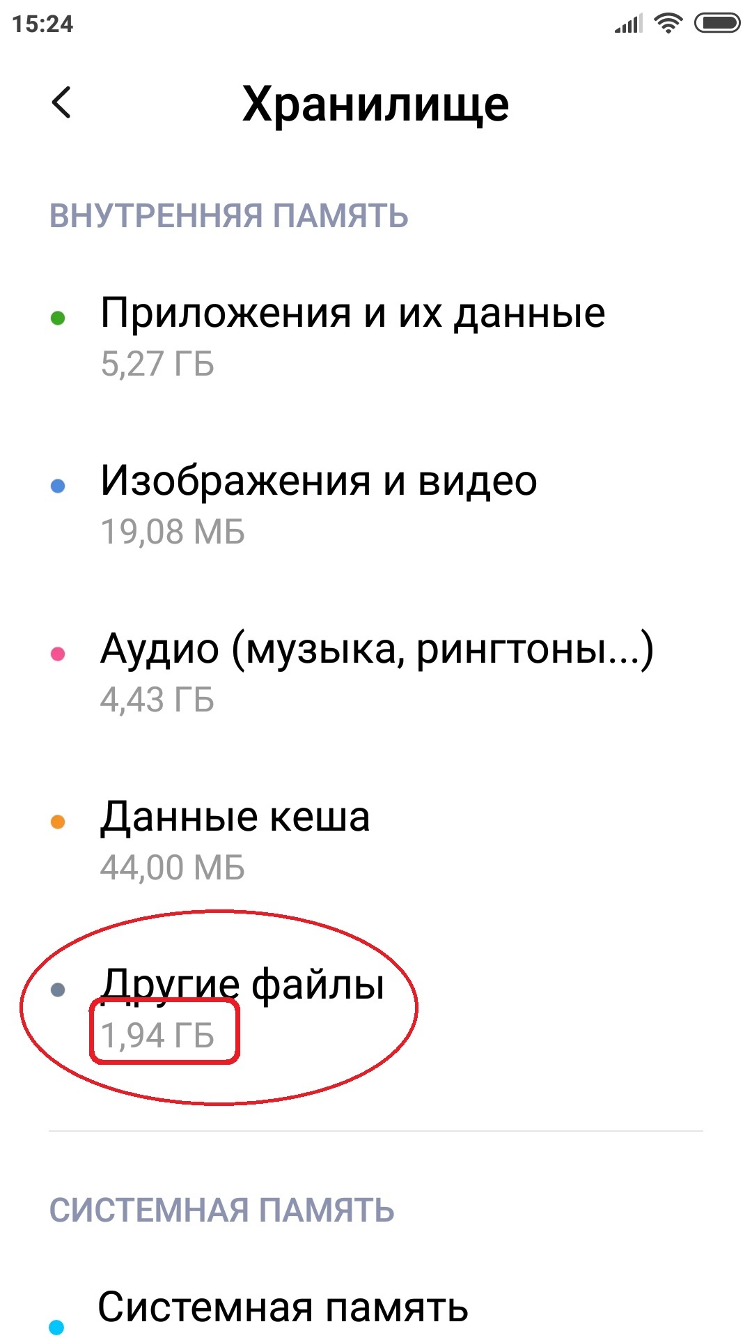 Другие Файлы» или «Другое» в Андроид. Освобождаем место в памяти Xiaomi |  Пикабу