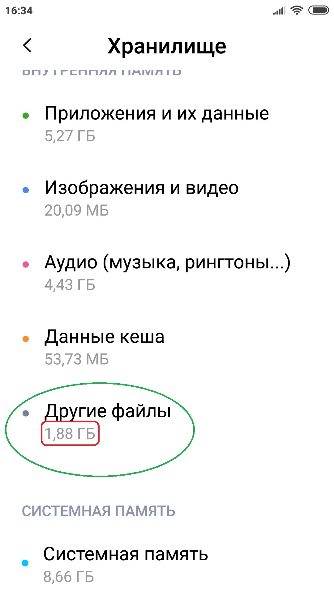 Другие Файлы» или «Другое» в Андроид. Освобождаем место в памяти Xiaomi |  Пикабу