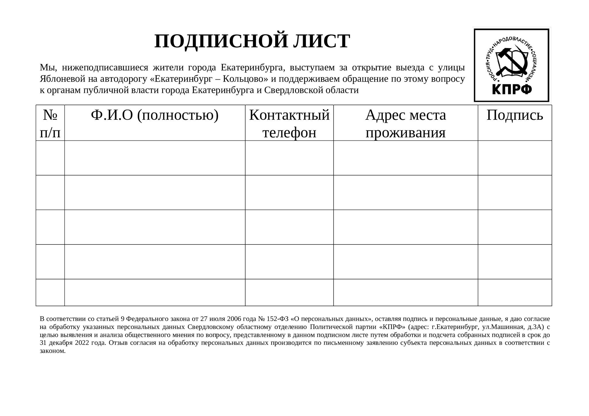 Депутат от КПРФ Александр ИВАЧЁВ требует чиновников открыть съезд по улице Яблоневой, чтобы уменьшить пробки! - Моё, Екатеринбург, Дорога, СМИ и пресса, Политика, Свердловская область, Длиннопост, 