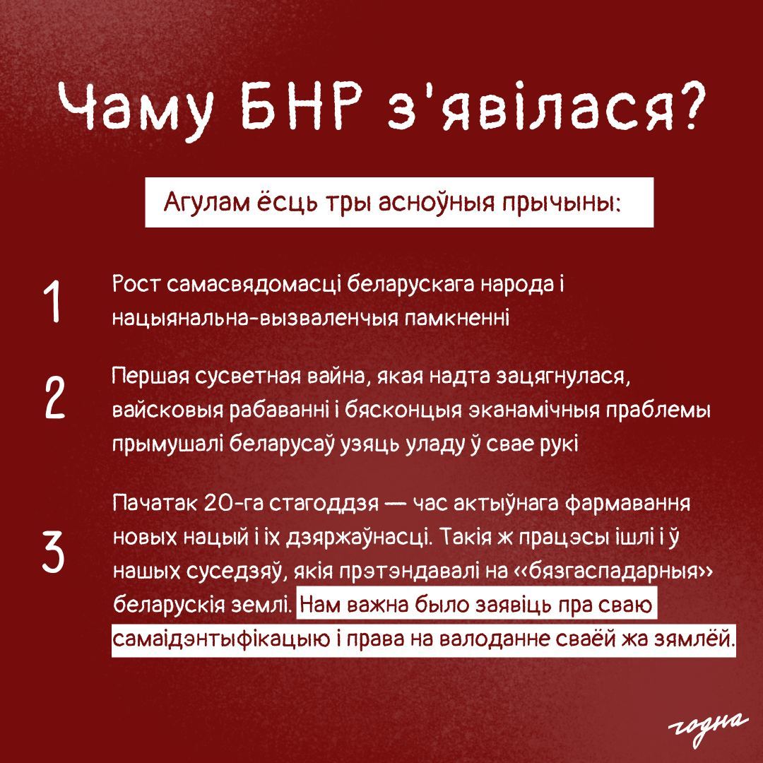 9 сакавіка 1918 года выканаўчы камітэт Рады Усебеларускага з'езду прымае Другую Устаўную грамату, якой была абвешчана БНР - Республика Беларусь, Бнр, Независимость, История, Белорусский язык, Длиннопост