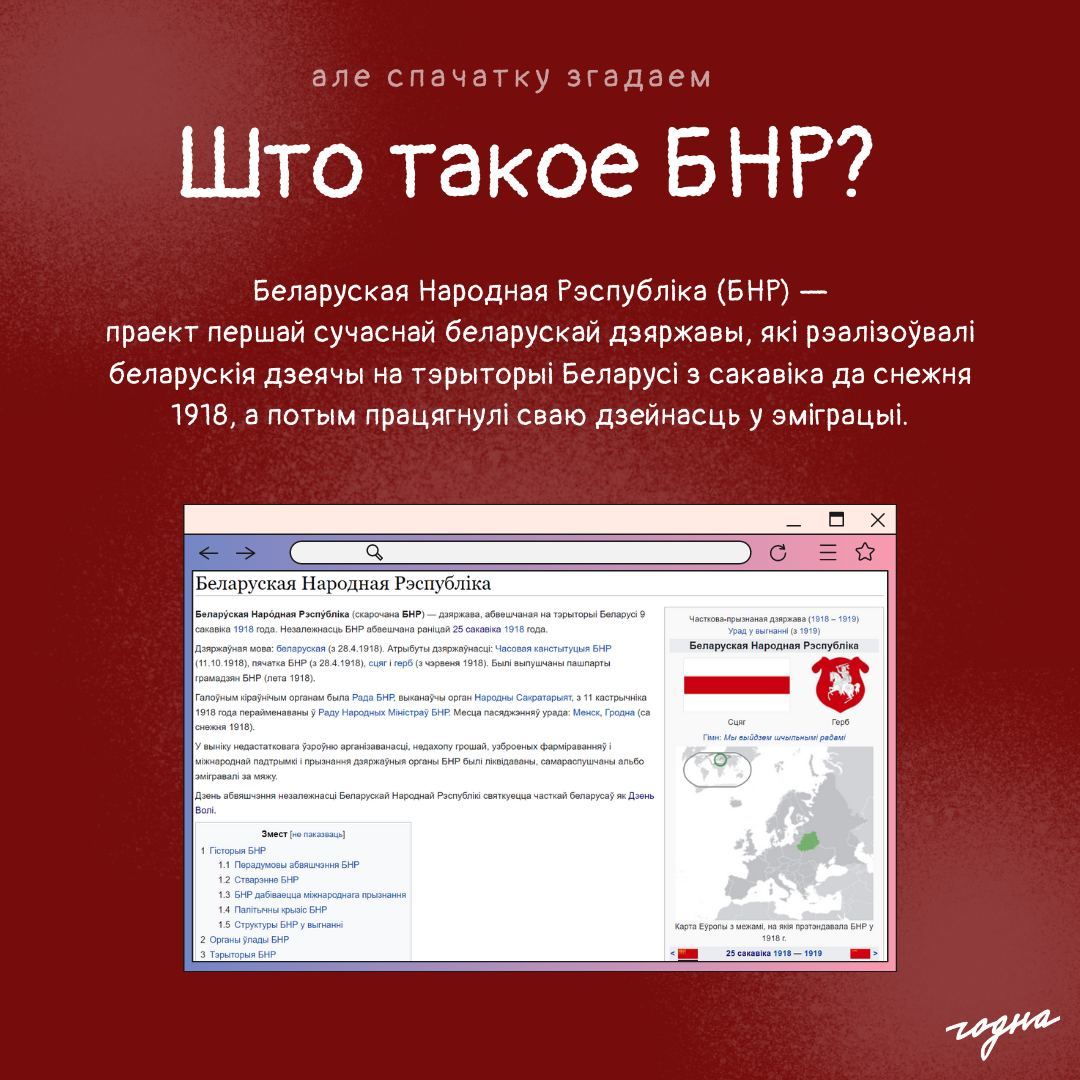 9 сакавіка 1918 года выканаўчы камітэт Рады Усебеларускага з'езду прымае Другую Устаўную грамату, якой была абвешчана БНР - Республика Беларусь, Бнр, Независимость, История, Белорусский язык, Длиннопост
