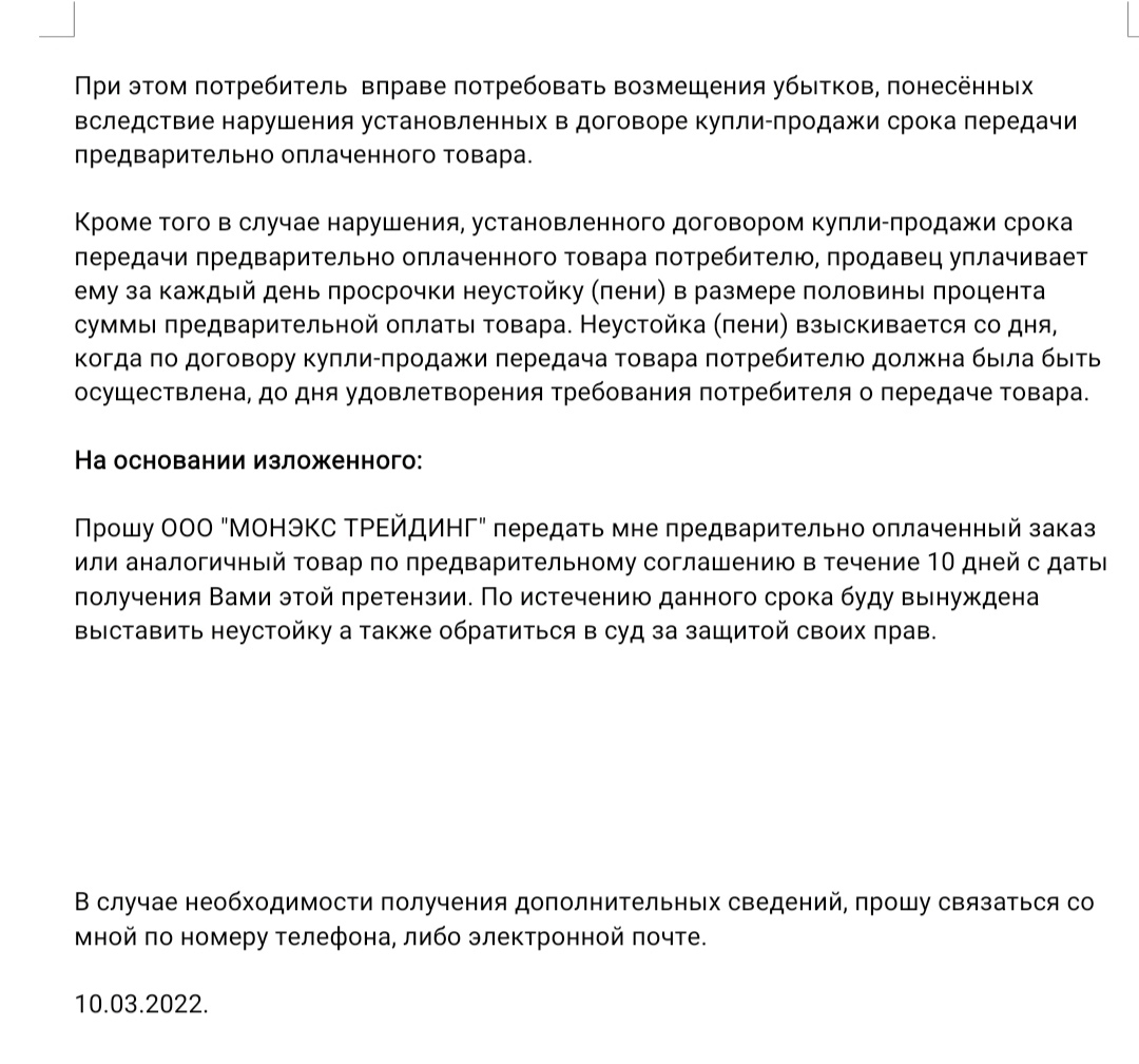 Mothercare положил на  клиентов на фоне временной приостановки - Моё, Mothercare, Starbucks, Victoria’s Secret, Защита прав потребителей, Санкции, Длиннопост, 