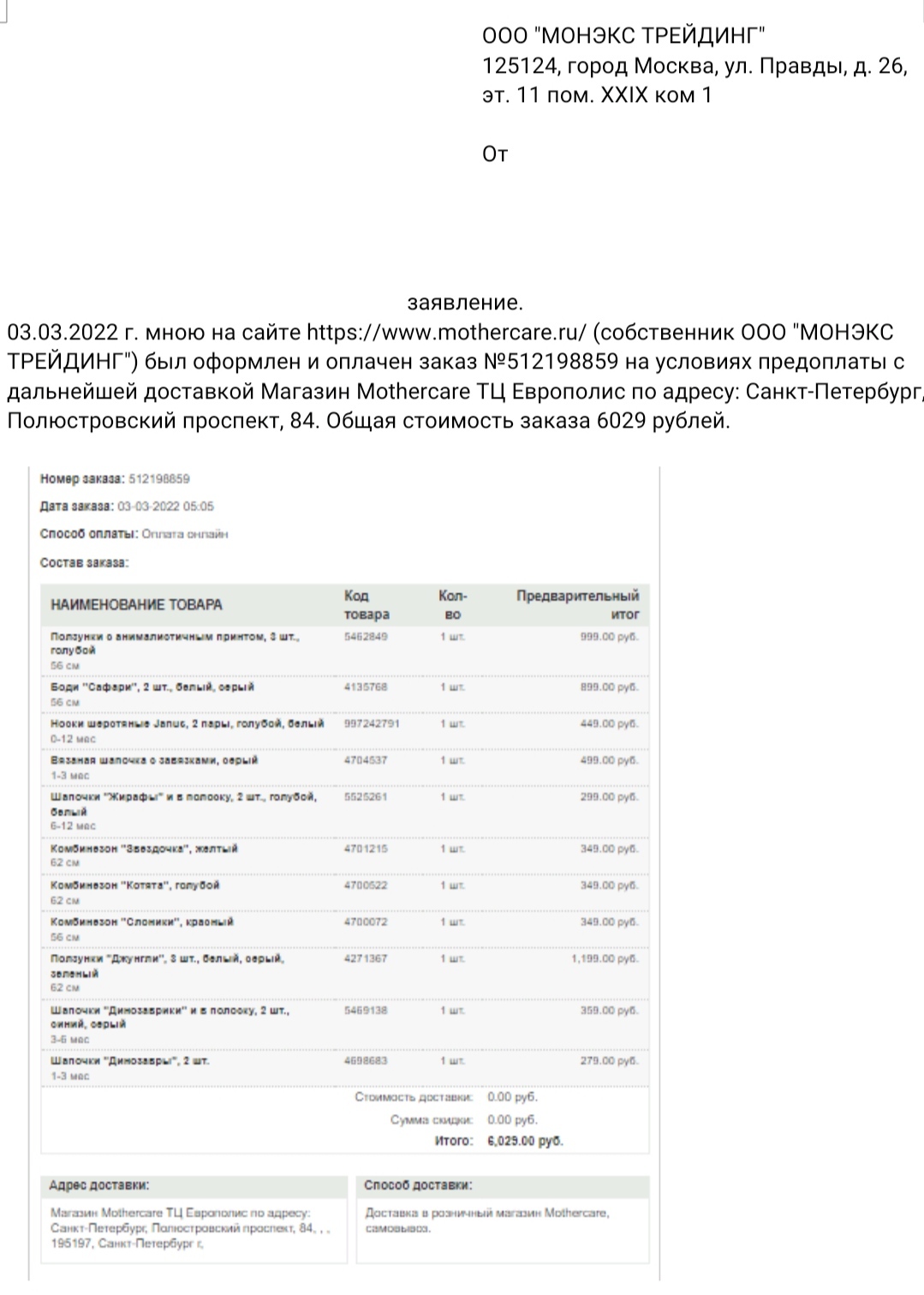 Mothercare положил на  клиентов на фоне временной приостановки - Моё, Mothercare, Starbucks, Victoria’s Secret, Защита прав потребителей, Санкции, Длиннопост, 