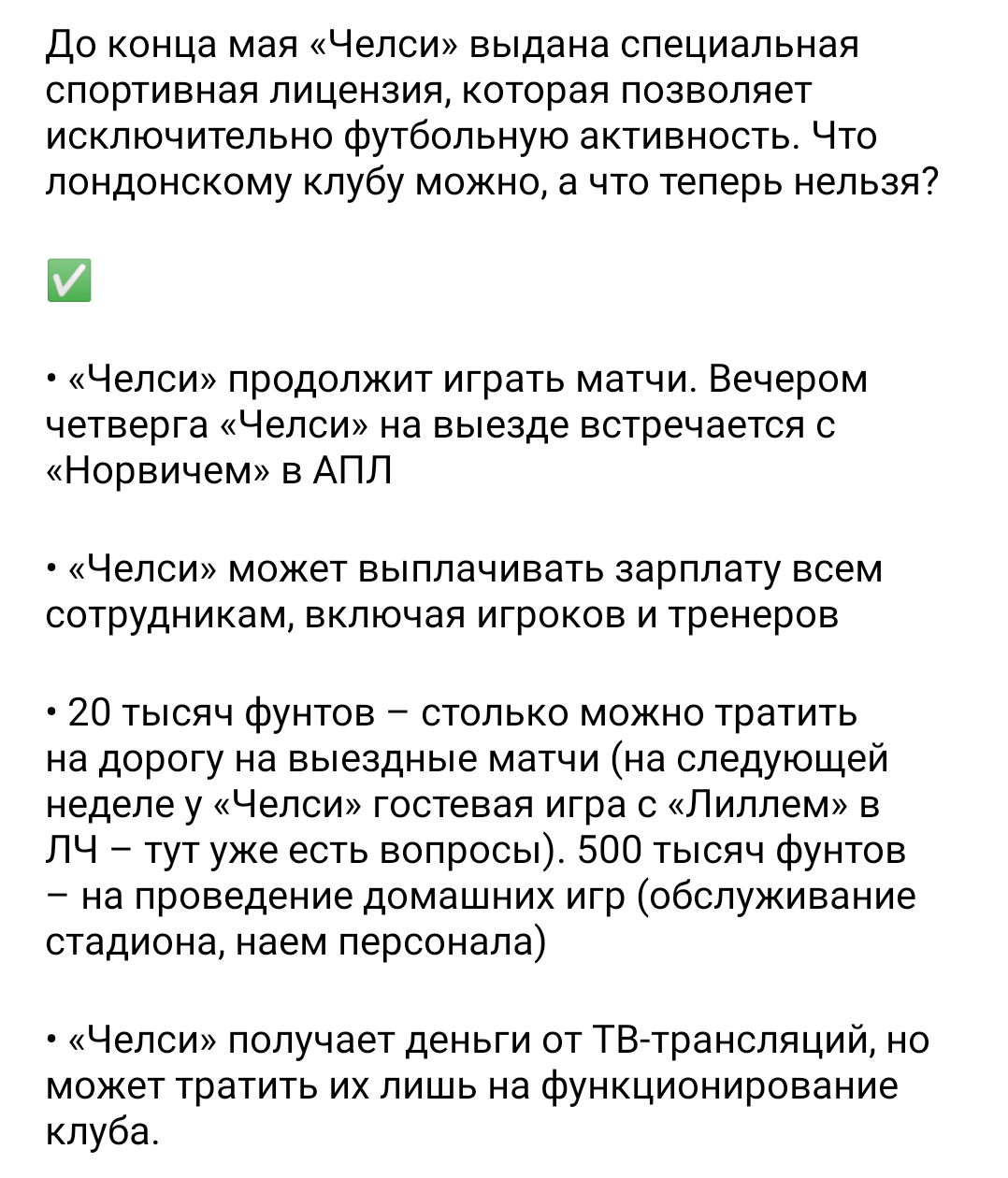 Челси ВСЁ - Футбол, Челси, Роман Абрамович, Английская Премьер-лига, Трансферы, Санкции, Длиннопост, 