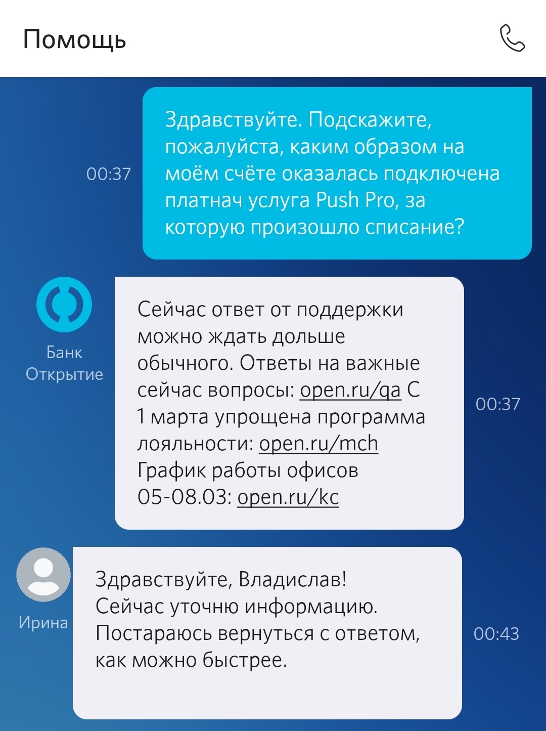 Банк Открытие автоматически подключает платные услуги | Пикабу