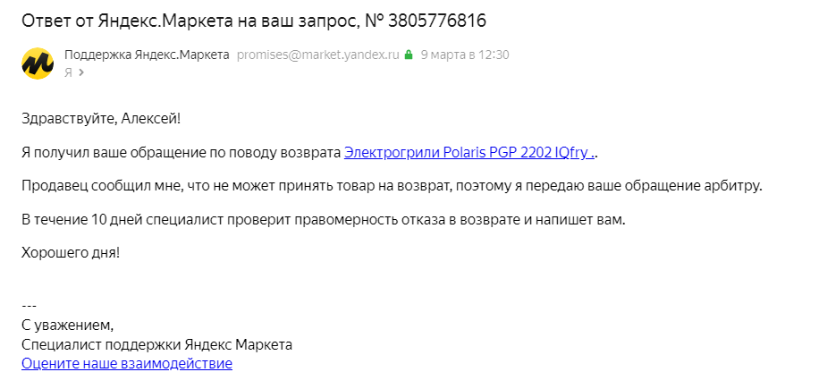 Bad experience with YandexMarket - My, Negative, Yandex Market, Crooks, Poor quality, Longpost, Purchase returns, Consumer rights Protection, 