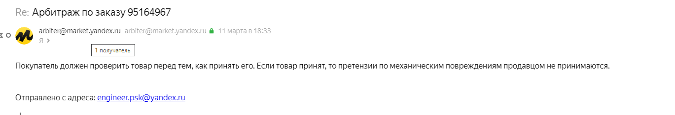 Неудачный опыт с ЯндексМаркетом - Моё, Негатив, Яндекс Маркет, Жулики, Плохое качество, Длиннопост, Возврат товара, Защита прав потребителей, 