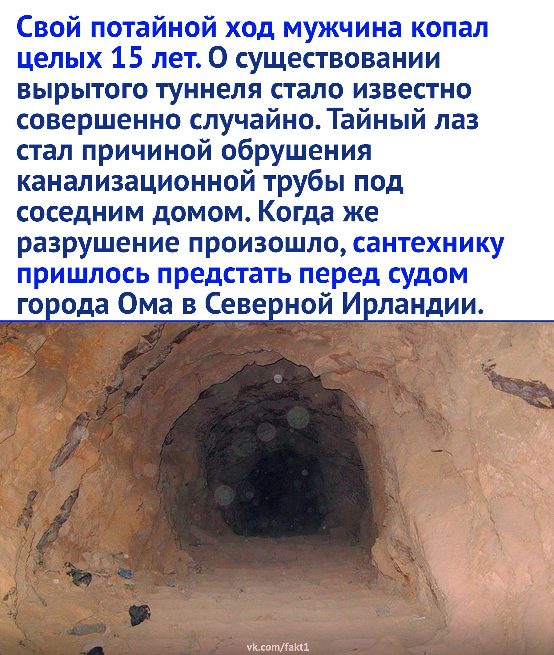 A plumber from Ireland dug a tunnel under the matrimonial bed - Plumber, Tunnel, Longpost, Repeat, 