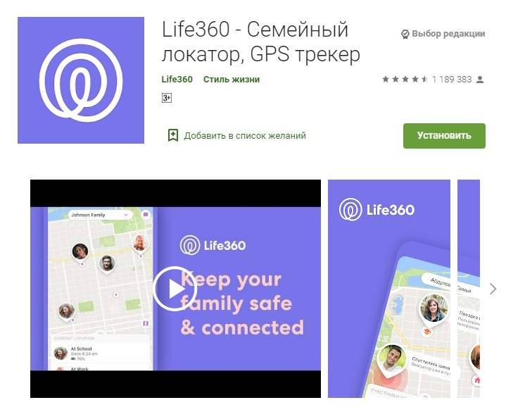 Лайф местоположение. Приложение life360. Life360 семейный локатор. Лайф 360 приложение. Фэмили 360.