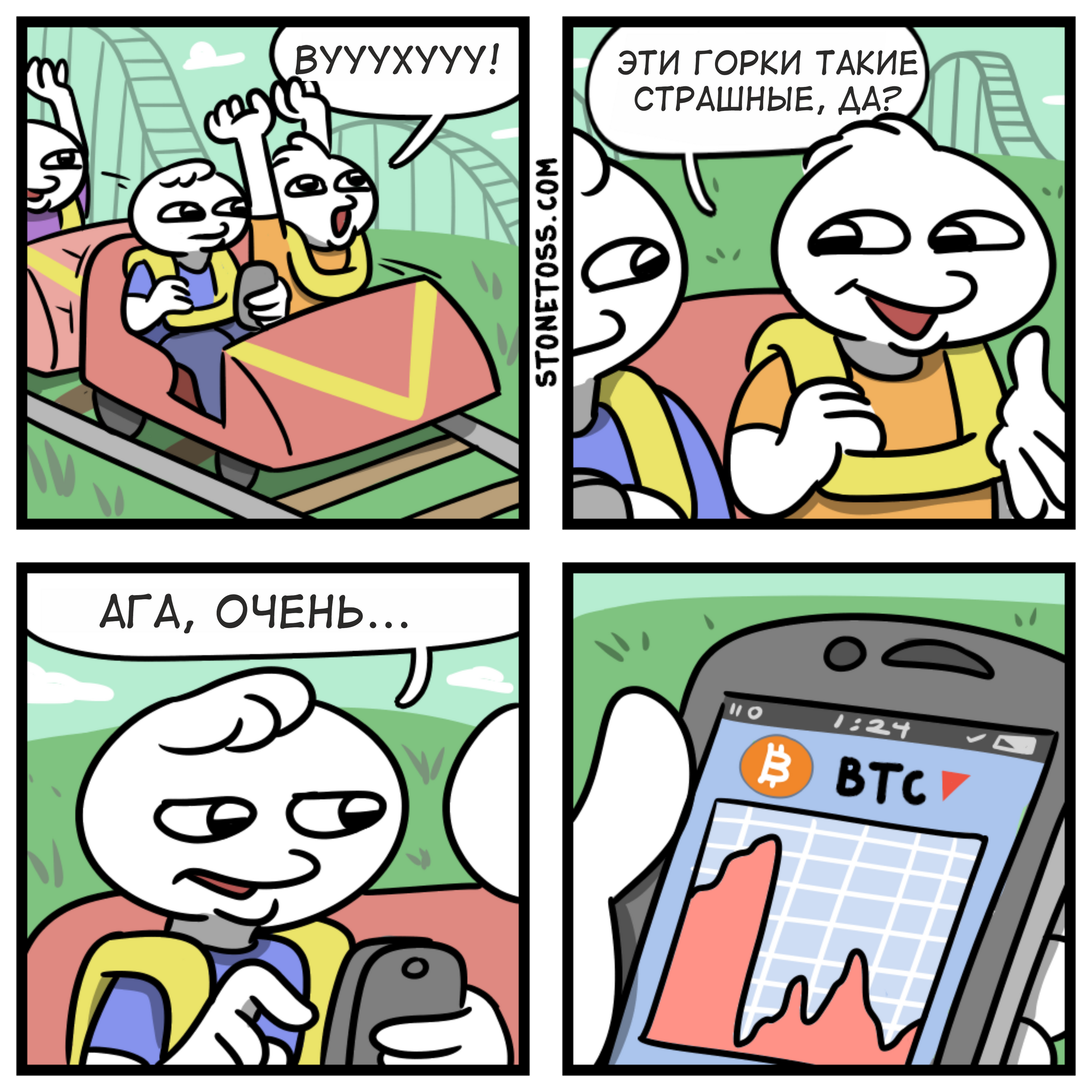 Roller coaster - Stonetoss, Comics, Web comic, Humor, Translation, Translated by myself, Bitcoins, Bitcoin rate, Cryptocurrency, 