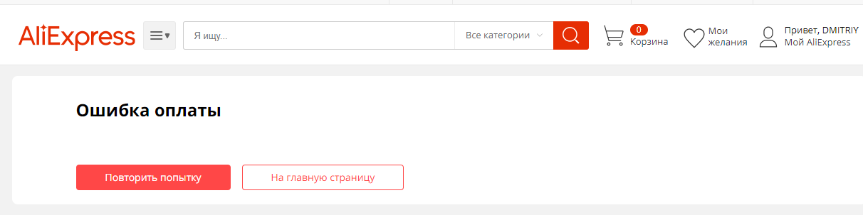 Как платить на али? - Без рейтинга, Сила Пикабу, AliExpress, Оплата, 