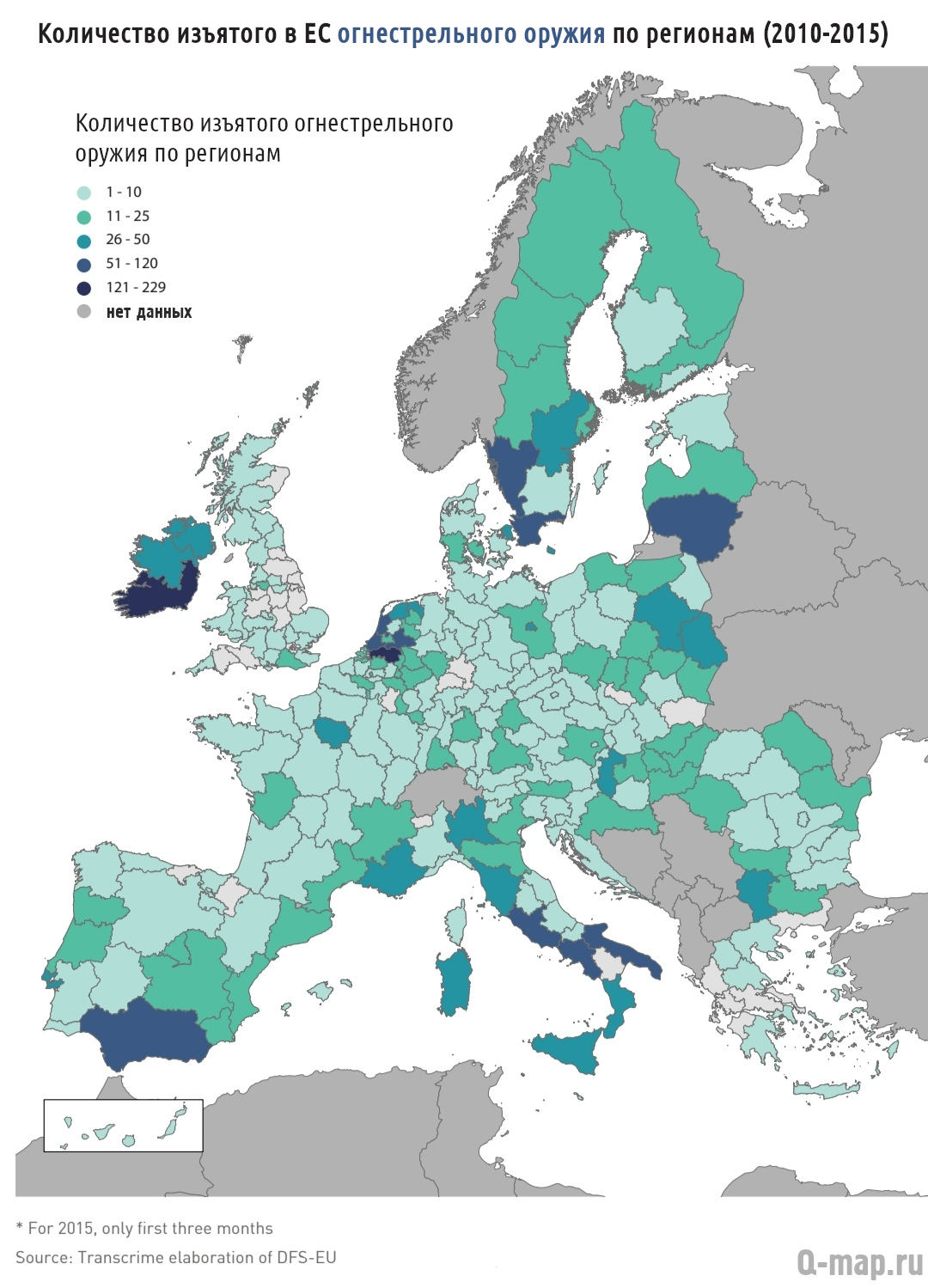 Количество изъятого в ЕС огнестрельного оружия по регионам c 2010 по первый квартал 2015 года - Карты, Европа, Огнестрельное оружие, , Статистика