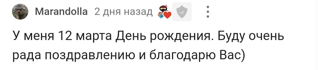 С днем рождения! - Моё, Лига Дня Рождения, Поздравление, Радость, Доброта, Позитив, Длиннопост, 