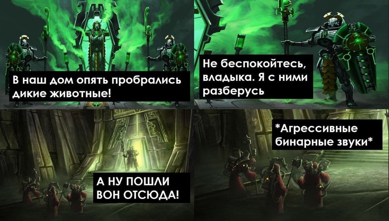 Главное их не подкармливать - Warhammer 40k, Wh Humor, Adeptus Mechanicus, Necrons, Techpriest, 