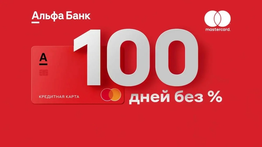 Займ без процентов на 60 дней альфа банк