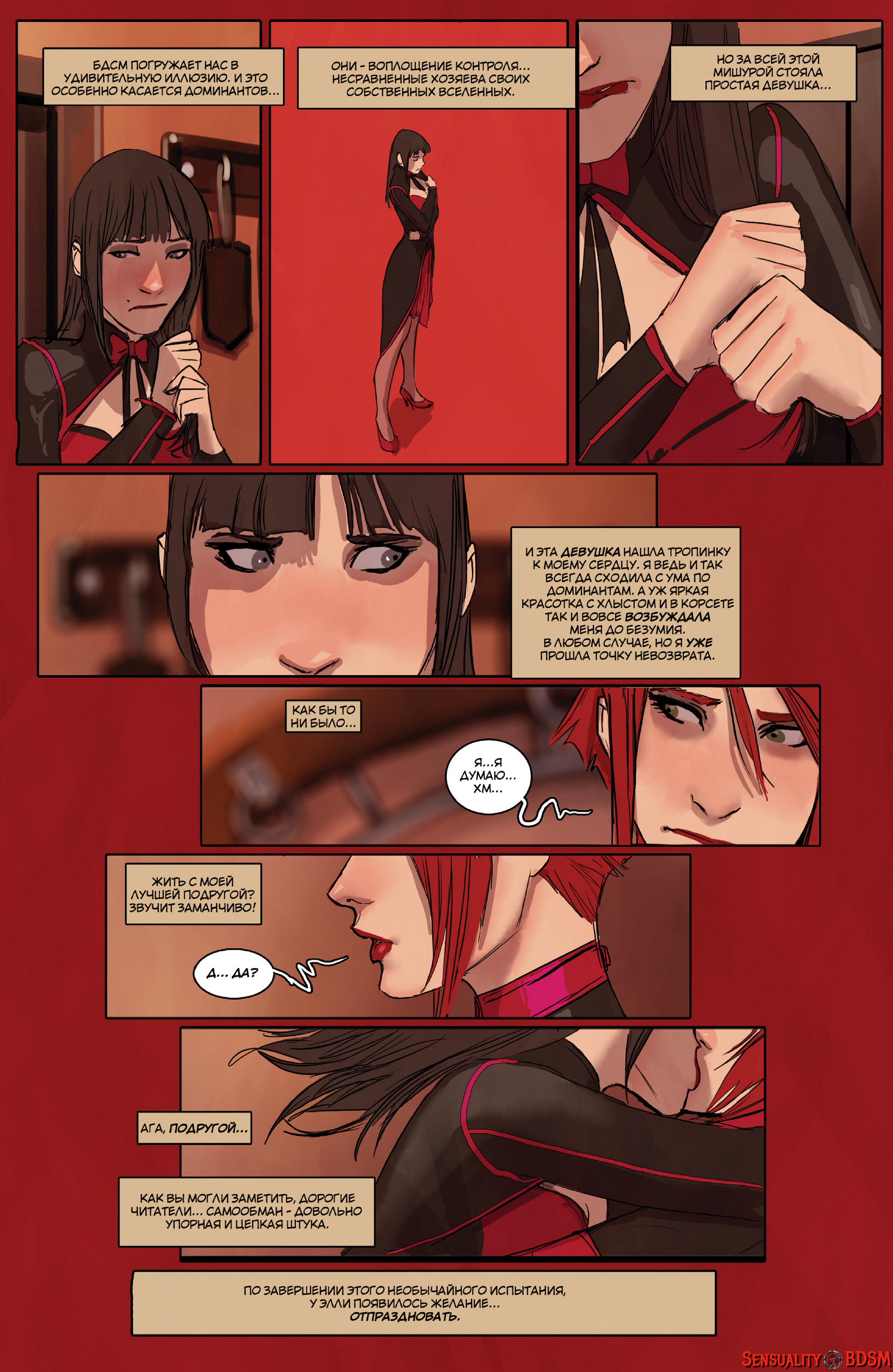 Sunstone Vol. 3 - NSFW, BDSM, Books, Sunstone, Web comic, Author's comic, Erotic, Longpost, Shiniez, 