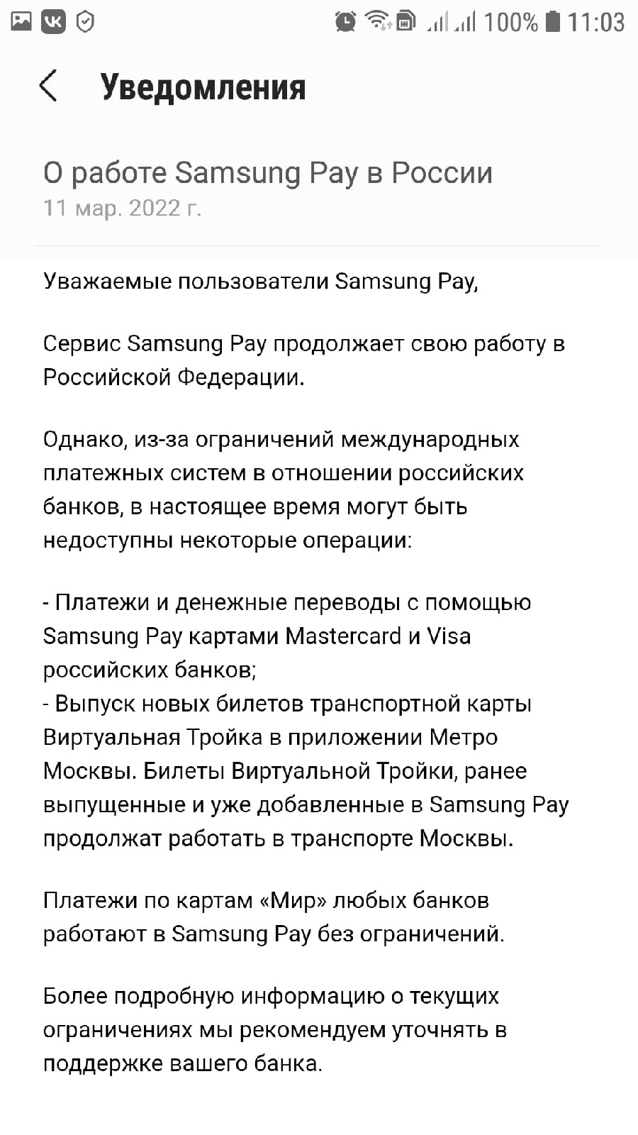 Вот такое уведомление пришло только что на телефон от samsung pay | Пикабу