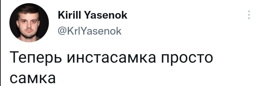 Инстасамка - Юмор, Скриншот, Twitter, Instagram, 