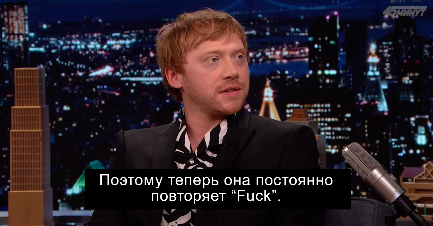 Мазафакер с рождения - Раскадровка, Актеры и актрисы, Знаменитости, Джимми Феллон, Сэмюэл Л Джексон, Мат, Руперт Гринт, Дети, Длиннопост, 