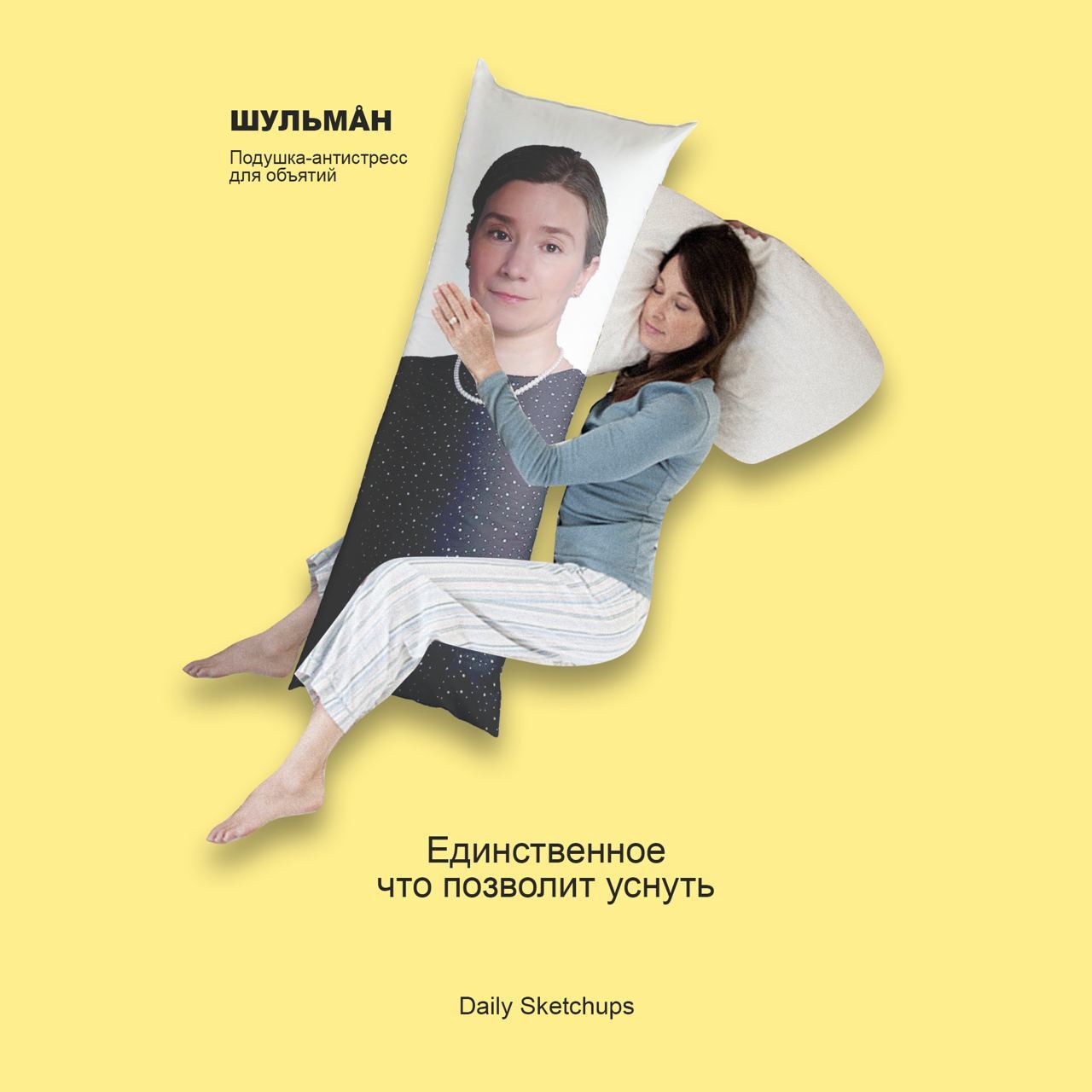 Anti-stress pillow - Ekaterina Shulman, Antistress, Political science, 